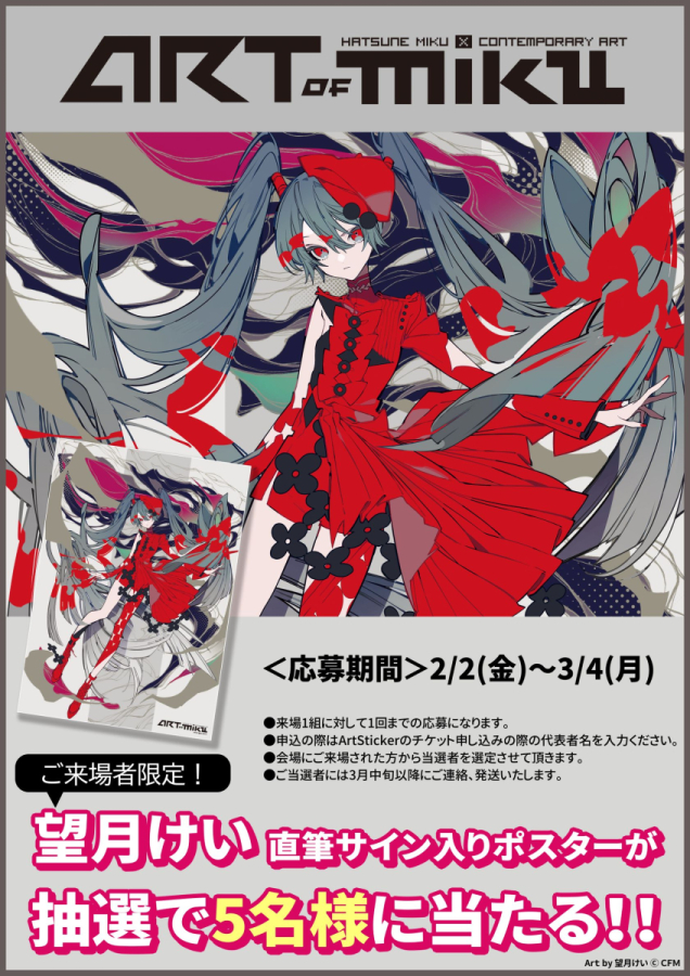 ART OF MIKU -Hatsune Miku × Contemporary Art- | PARCO MUSEUM TOKYO