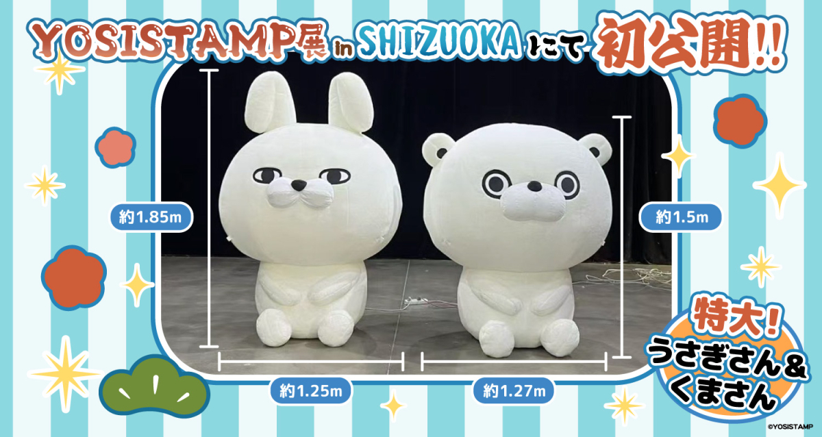 ヨッシースタンプ展 -The Gotochi- in 静岡 | 静岡PARCO | PARCO ART