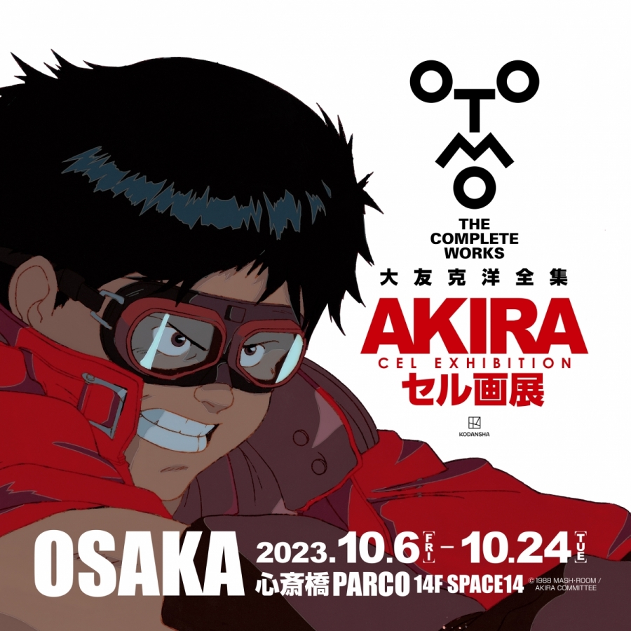 【会場限定】AKIRA アキラ セル画展 Tシャツ Lサイズ 大友克洋