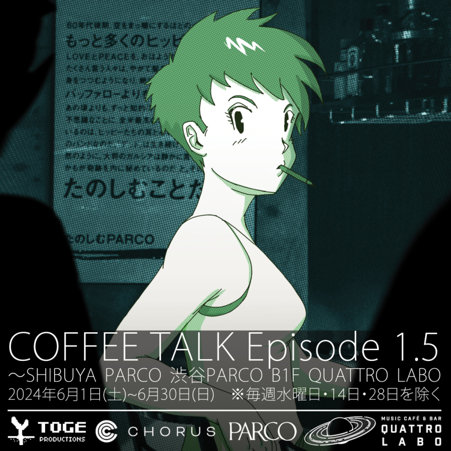 COFFEE TALK Episode 1.5～SHIBUYA PARCO | OTHER SPACE | PARCO ART