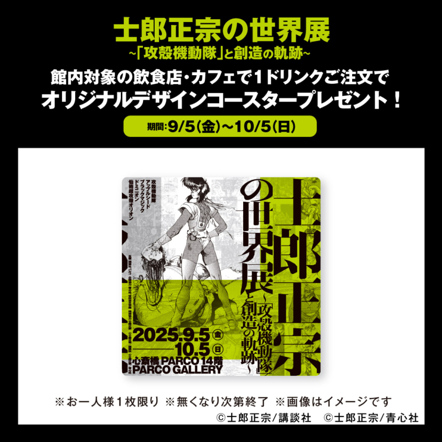 士郎正宗の世界展～「攻殻機動隊」と創造の軌跡～ 公式図録 チラシ チケット 士郎正宗の世界展 〜「攻殻機動隊」と創造の軌跡～】チケット