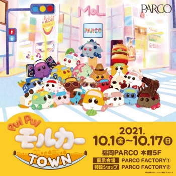 PUI PUI モルカーTOWN