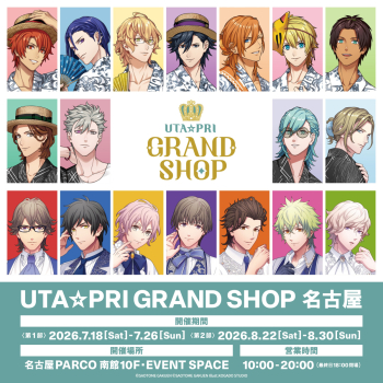 うたの☆プリンスさまっ♪ フラッグシップストア UTA☆PRI GRAND SHOP 名古屋