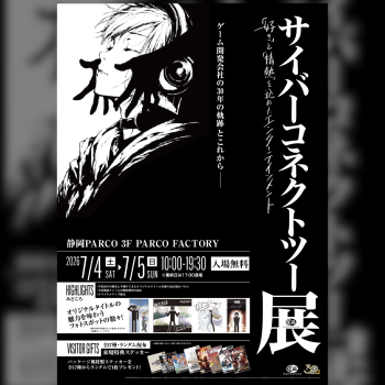 サイバーコネクトツー展 –「好き」と「情熱」を込めたエンターテインメント–