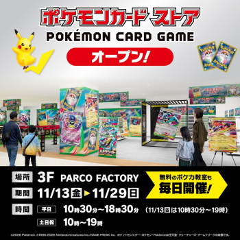 ポケモンカードストア
