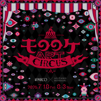 モののケ ART CIRCUS