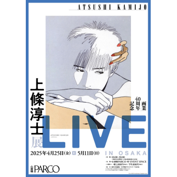 画業40周年記念 上條淳士展 LIVE ーIN OSAKAー