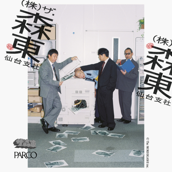 (株)ザ・森東　-仙台支社-