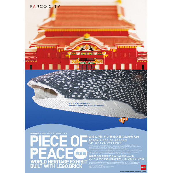 世界遺産チャリティーアートエキジビション PIECE OF PEACE － 『レゴ®ブロック』で作った世界遺産展 特別編－　未来に残したい地球と美ら島の宝もの  