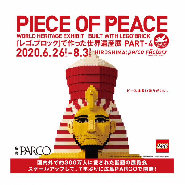 PIECE OF PEACE「レゴ®ブロック」で作った世界遺産展 PART-4