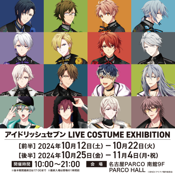 アイドリッシュセブン  LIVE COSTUME EXHIBITION