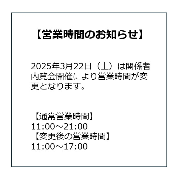 営業時間変更のお知らせ