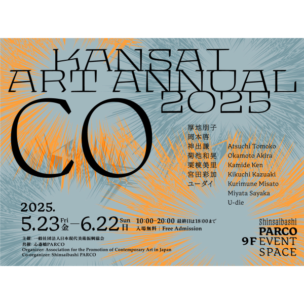 Kansai Art Annual 2025「CO」