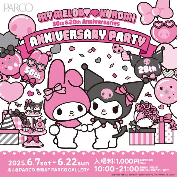 MY MELODY ♡ KUROMI ANNIVERSARY PARTY（名古屋会場）
