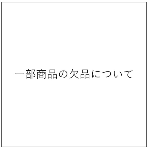一部商品の欠品について