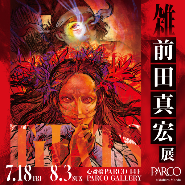 「雑・前田真宏」展　心斎橋会場