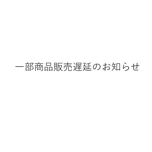 一部商品販売遅延のお知らせ