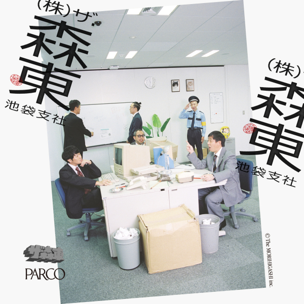 (株)ザ・森東　-池袋支社-