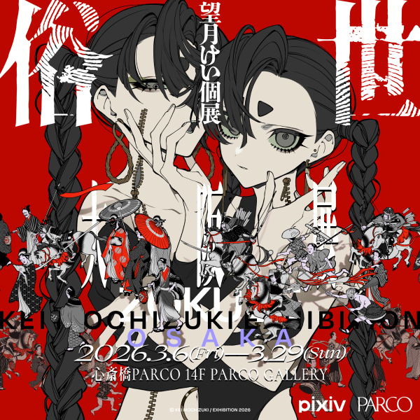 望月けい個展「俗世」大阪展