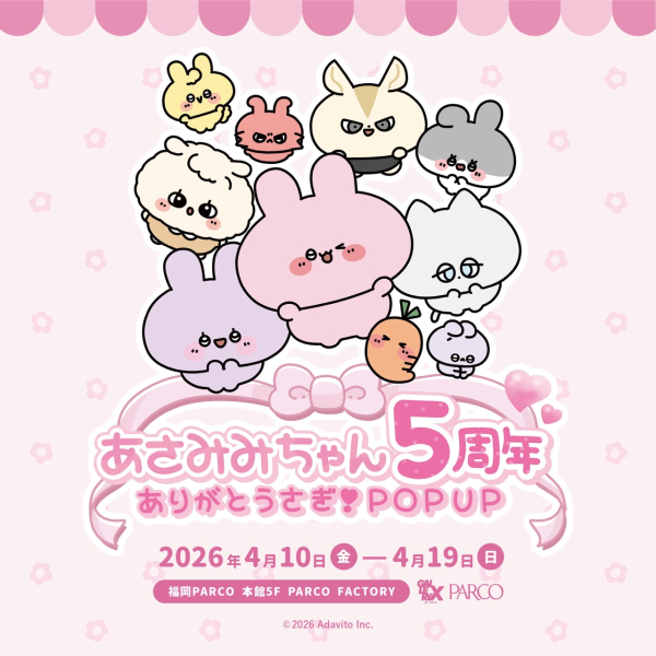 「あさみみちゃん５周年-ありがとうさぎ！POP UP-」