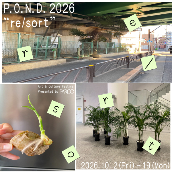 P.O.N.D. 2026