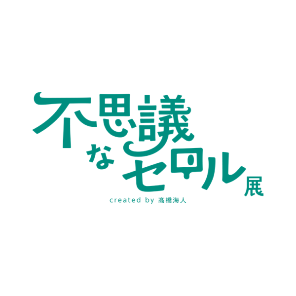 【9/21(月)台風25号に伴うご案内】16:50更新 