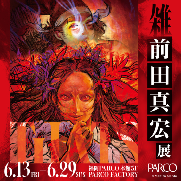 「雑・前田真宏」展　福岡会場