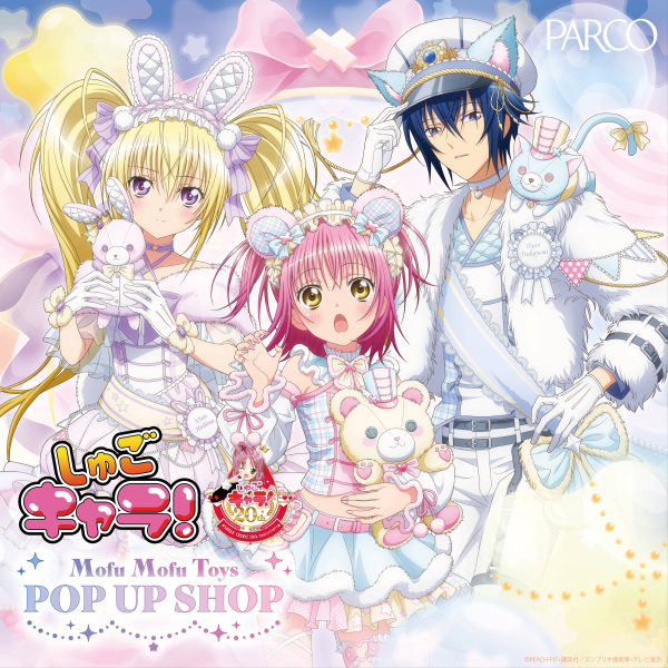 TVアニメ『しゅごキャラ！』モフモフトイ POP UP SHOP 福岡会場