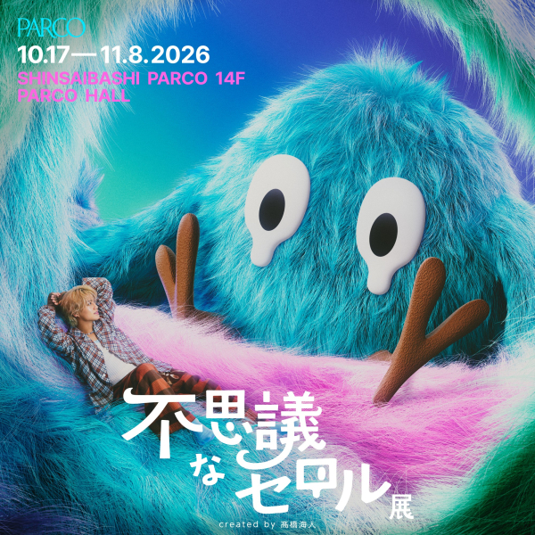 不思議なセロル展 created by 髙橋海人 in 心斎橋