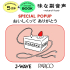 味な副音声 ~voice of food~ ５周年＆本が出る記念 MINI POPUP 「おいしくってありがとう」 