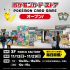 ポケモンカードストア