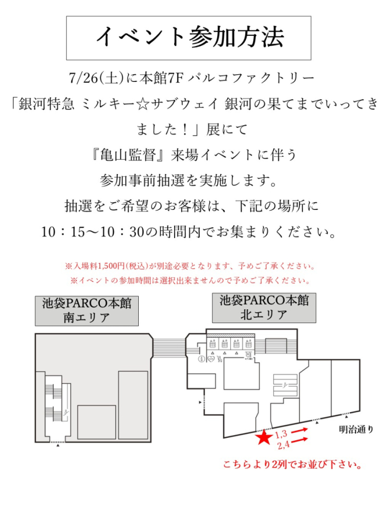 7/26(土)亀山監督来場イベント詳細情報‼