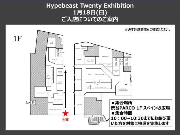 【1/18(日)】ご入店方法について