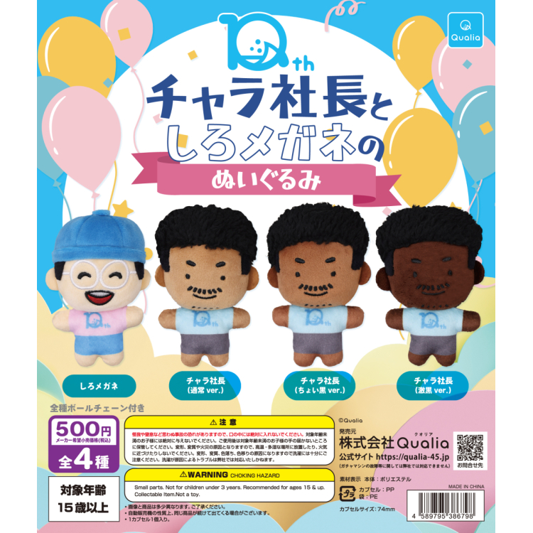 限定カプセルトイ