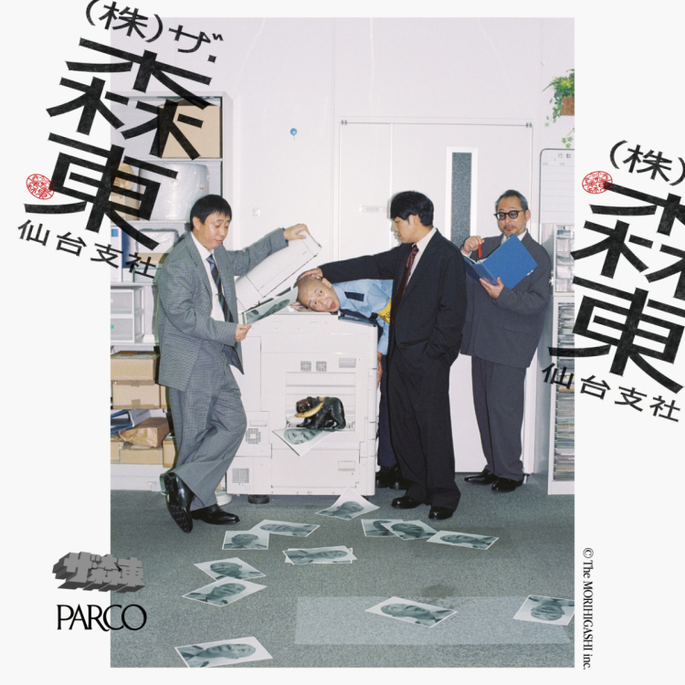 (株)ザ・森東　-仙台支社-