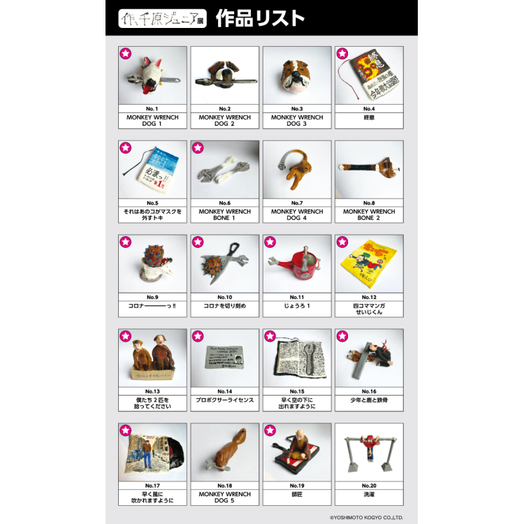作、千原ジュニア展、作品販売について