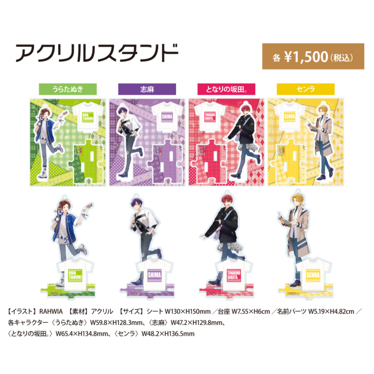 【グッズ情報】