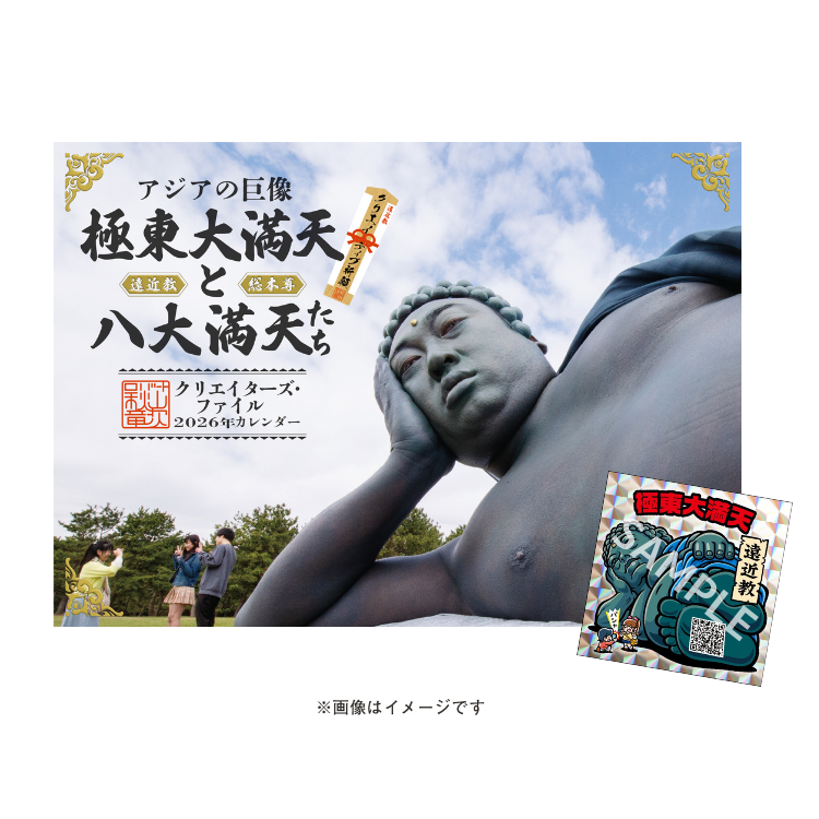 グッズ情報