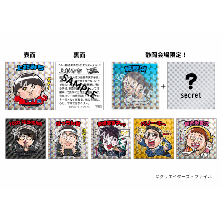 ロバート 秋山竜次 presents 「10周年 クリエイターズ・ファイル 胸