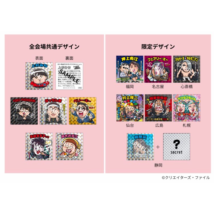 ロバート 秋山竜次 presents 「10周年 クリエイターズ・ファイル 胸