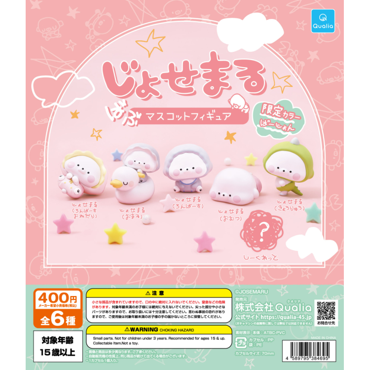 限定カプセルトイ