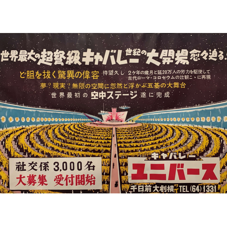 開業当時の資料