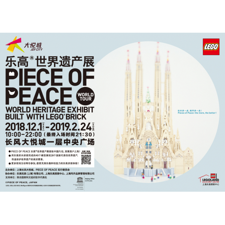 PIECE OF PEACE -「レゴ®ブロック」で作った世界遺産展 WORLD TOUR - 