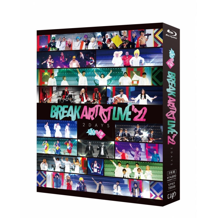  有吉の壁「Break Artist Live’22 2Days」