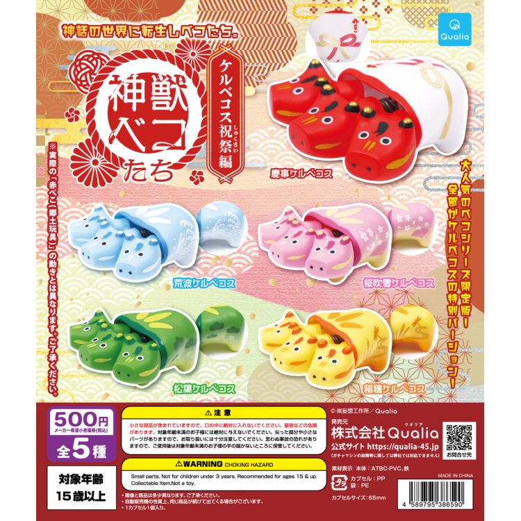 限定カプセルトイ