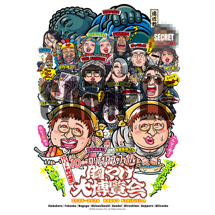 秋山竜次 10周年 クリエイターズ・ファイル 胸やけ大博覧会 半券 ステッカー① ロバート 秋山竜次 presents 「10周年 クリエイターズ・ファイル 胸
