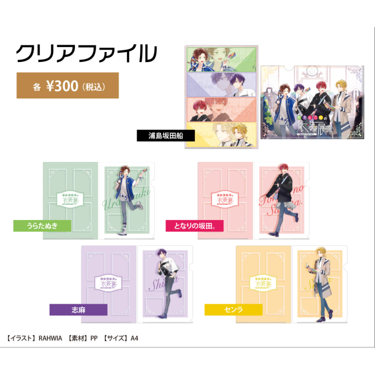 【グッズ情報】