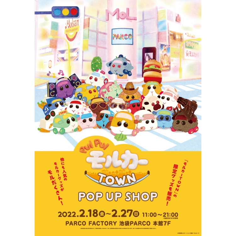 PUI PUI モルカーTOWN POP UP SHOP