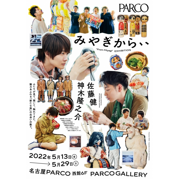 みやぎから、、　玉虫塗ブックマーカー　佐藤健　神木隆之介　パルコ　PARCO