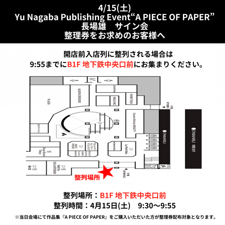 【4/15(土)】Yu Nagaba Publishing Event“A PIECE OF PAPER”  長場雄 サイン会整理券をお求めのお客様へ 